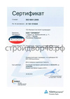 Увеличить - 3-Сертификат ISO 9001:2008